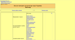 Desktop Screenshot of jitomir.samocvet.info